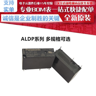 ALDP105W ALDP112W ALDP124W 一组常开 4脚5A 松下继电器 原装