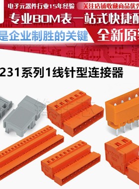 1线针型连接器 2.5mm²;焊针间距5.08mm 231-637/638/639/640/641