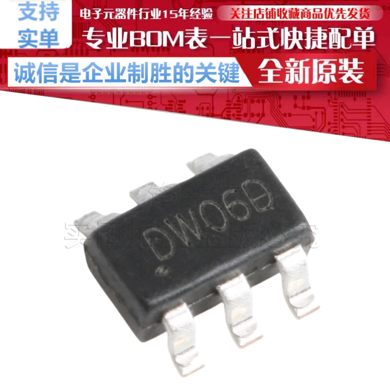 DW06D 丝印 DWO6 贴片 SOT-23-6 二合一锂电池保护IC芯片 (5只)