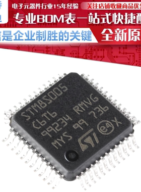 STM8S005C6T6 贴片 LQFP-48 16MHz/32KB闪存/8位微控制器原装正品
