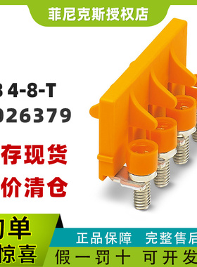 德国菲尼克斯SB 4-8-T开关桥接件螺丝短接条凤凰正品现货3026379