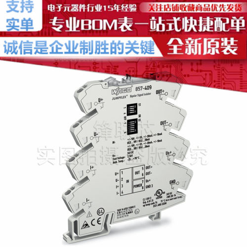 857-409 隔离转换模块  2,50mm² 电源电压: 24 VDC 原装正品万可