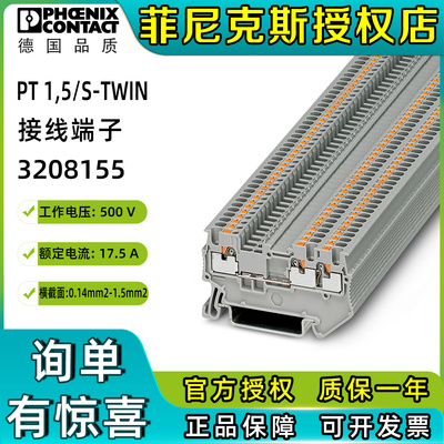 菲尼克斯接线端子直插连接PT1.5/S-TWIN-3208155原装正品phoenix