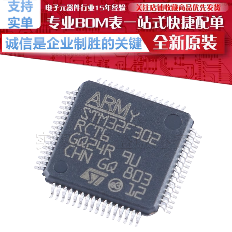 STM32F302RCT6 贴片 LQFP-64 ARM Cortex-M4 32位微控制器 原装
