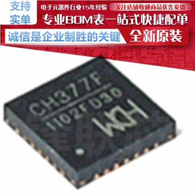 CH377F CH377A 工业级 USB2.0 高速读卡器控制芯片 WCH全新原装