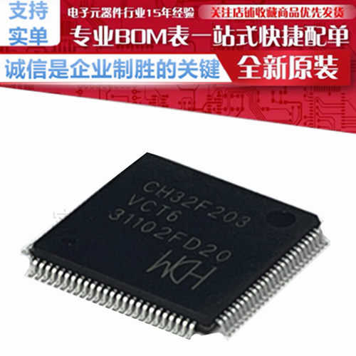 CH32F203VCT6 2位Cortex-M3工业级微控制器 144MHZ 贴片 LQFP100