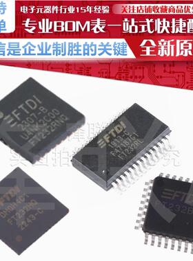 FT232RL/RQ/RNQ/BL/BQ/HL/2HQ/RNL/HPQ-REEL USB转换芯片 全新