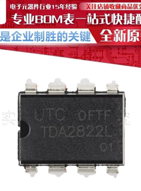 TDA2822L 贴片 DIP-8 1W双路音频放大器 IC芯片 原装正品 直插