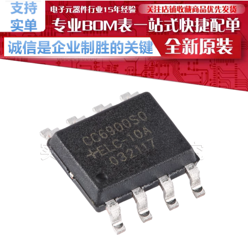CC6900SO-10A 贴片 SOP-8 单芯片霍尔效应电流传感器 原装正品