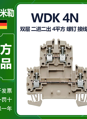 魏德米勒接线端子双层螺钉二出二进1041900000直通型排现货WDK 4N