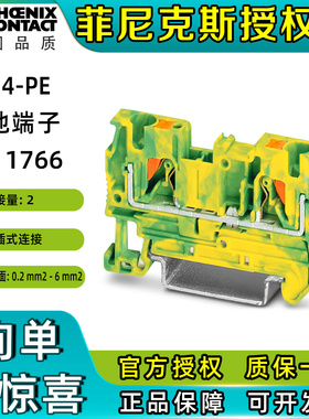 菲尼克斯接线端子排直插式连接接地 PT 4-PE-3211766 phoenix正品