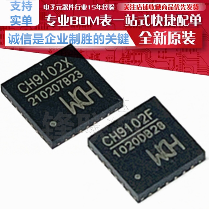 CH9102F/CH9102X USB转高速串口芯片 贴片 WCH原装正品