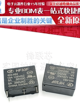 JZC-33F-024-HS3 V5 V12原装宏发一组常开4脚5A