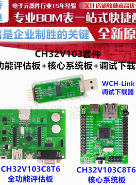 CH32V103C8T6-Link套件 CH32V103全功能评估板 核心系统板 开发板