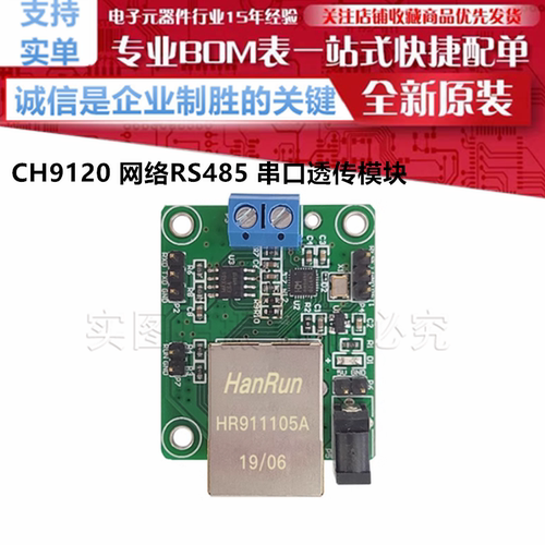 CH9121串口转以太网模块