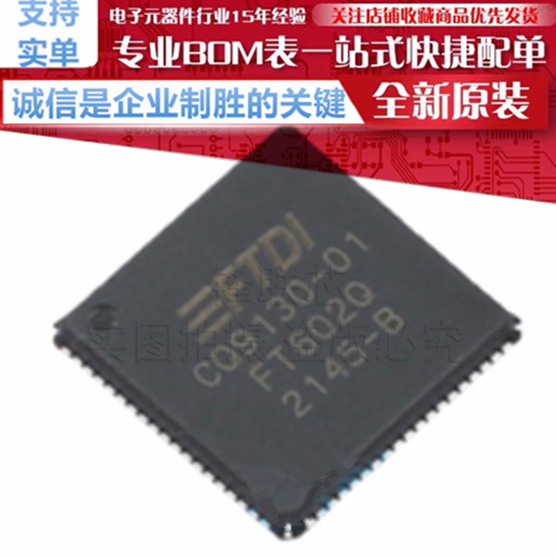 FT602Q-B-T USB转FIFO 转换芯片 贴片 QFN-76(9x9) 原装正品