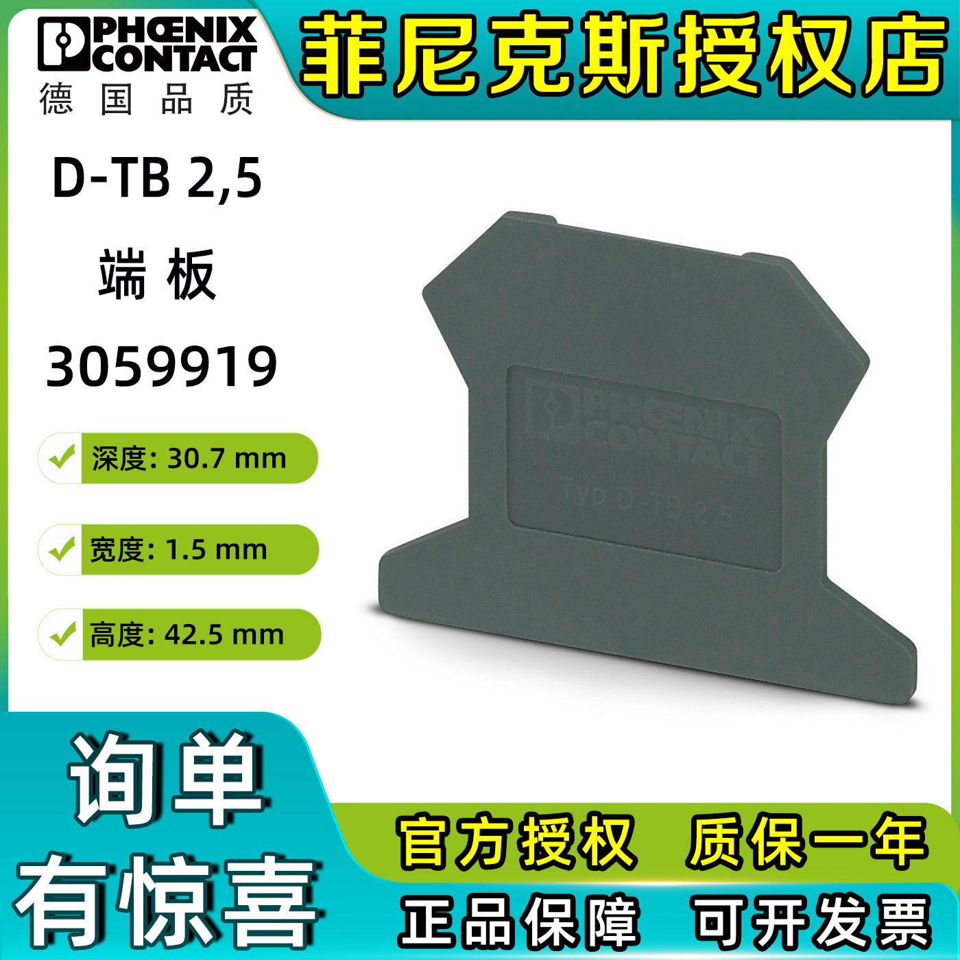 德国菲尼克斯接线端子端板 D-TB2.5 3059919挡板挡片phoenix正品