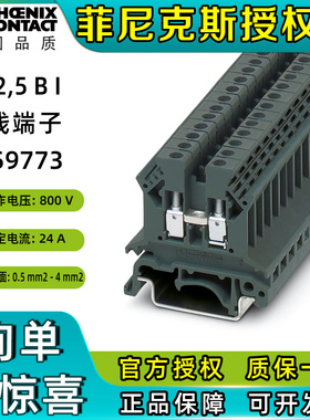 菲尼克斯接线端子排TB2.5 B I-3059773螺钉连接可替换UK2.5b正品