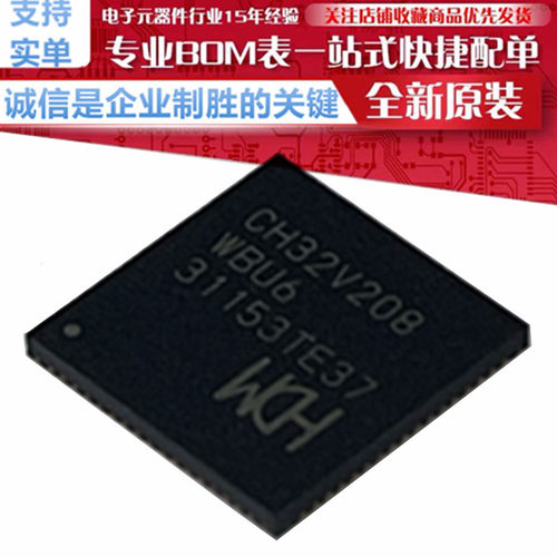 CH32V208GBU6 CBU6 RBT6 WBU6 无线型青稞RISC-V MCU 原装WCH正品