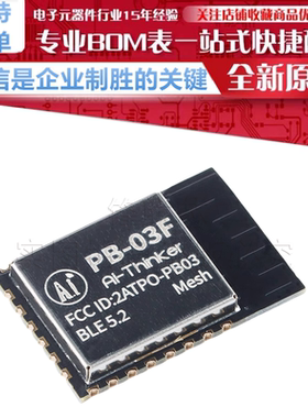PB-03F模块蓝牙BLE5.2低功耗模组PHY6252芯片PCB板载天线原装正品