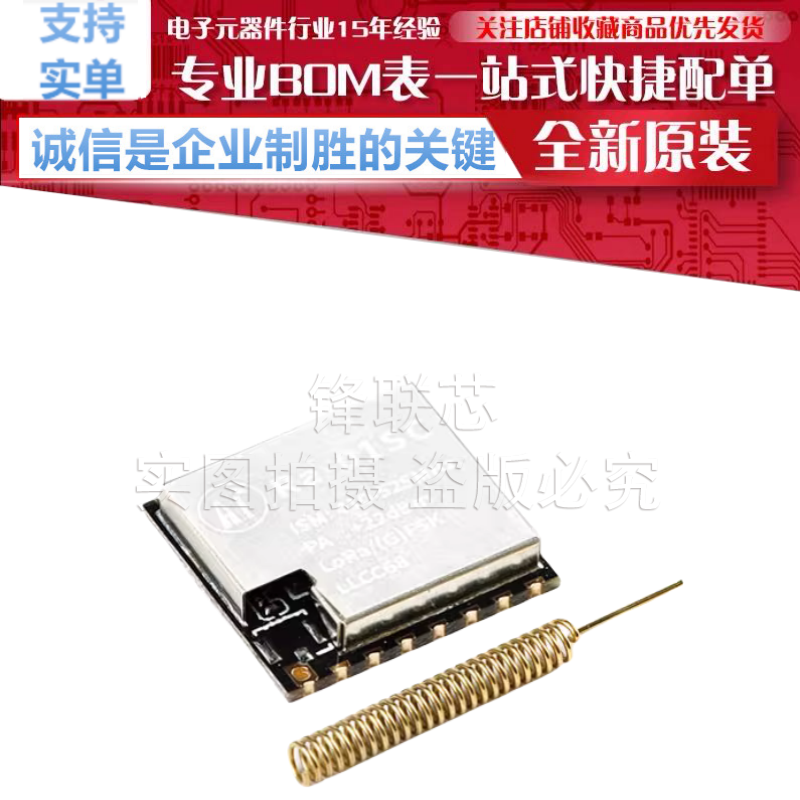 Ra-01SC LoRa扩频无线模块/无线射频模组SPI接口LLCC68核心芯片