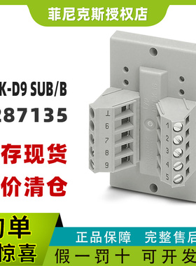 现货菲尼克斯2287135-DFLK-D 9 SUB/B - 接口模块phoenix正品凤凰