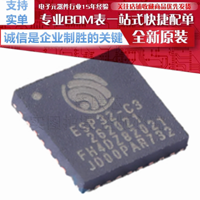 ESP32-C3FH4 WiFi+蓝牙双模无线通信芯片32位MCU 贴片 QFN32 原装