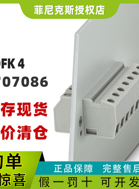 菲尼克斯正品HDFK 4 - 穿墙端子 0707086特价清仓