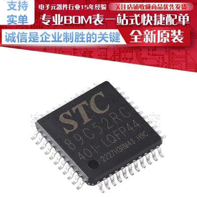 STC89C52RC-40I 贴片 LQFP-44 单片机微控制器芯片 原装正品