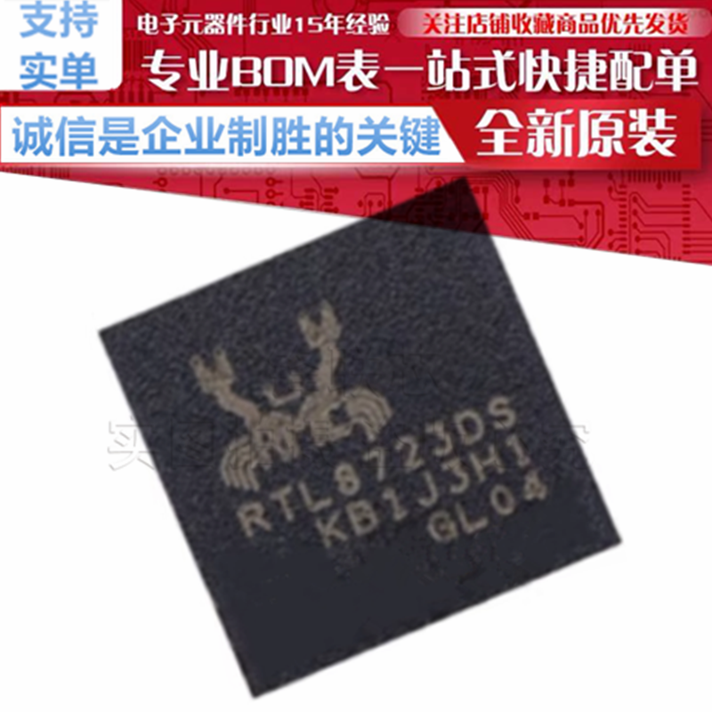 RTL8723DS-CG无线收发芯片丝印 RTL8723DS贴片 WQFN-48原装