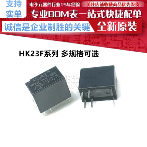 HK23F-DC12V-SHG 3V 5V 9V 24V 一组转换6脚2A原装汇科信号继电器