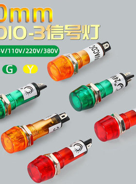 指示灯 XD10-3 LED发光管信号灯10MM 红色绿黄蓝白色 12V/24/220V