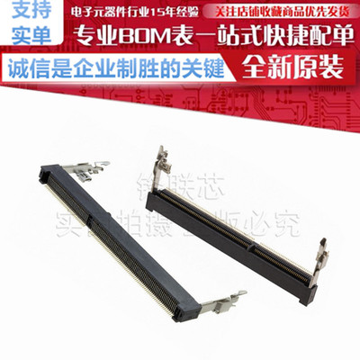 2-2013289-1 2-2013290-1 卡槽DDR3笔记本正向内存插槽204P高5.2H