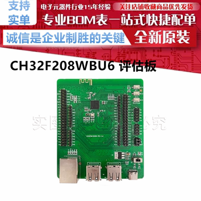 CH32F208WBU6 评估板 开发板 CH32F208WBU6-EVT-R0 正品 WCH