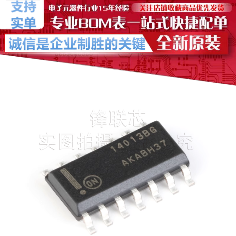 MC14013BDR2G 贴片 SOIC-14 双D型触发器 贴片逻辑芯片 原装正品