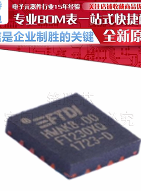 FT230XQ-R USB转UART 转换芯片 FT230XQ 贴片 QFN-16 原装正品