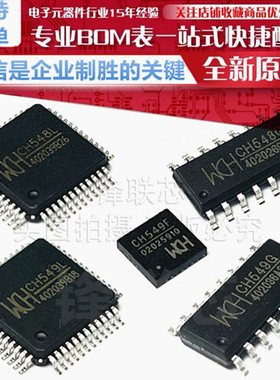 CH548L/CH548G/CH549G/CH549L/CH549F 8位增强型多接口单片机