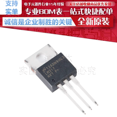 LM317HVT/NOPB 贴片TO-220-3 可调节线性稳压器芯片 原装正品直插