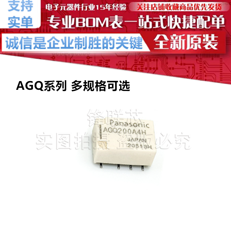 AGQ200A03 AGQ200A4H AGQ200A12 AGQ200A24 8脚1A 原装松下继电器