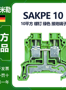 魏德米勒接线端子SAKPE 10平方接地端子排1124480000黄绿端子