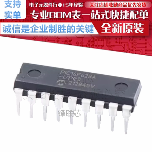 PIC16F628A-I/P 8位微控制器闪存 IC 16F628A 直插DIP18 原装正品