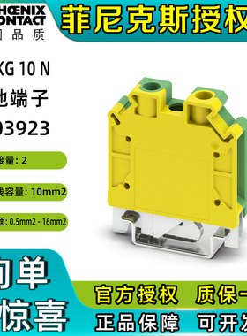 菲尼克斯接地端子螺钉USLKG 10 N  3003923接线端子排正品phoenix