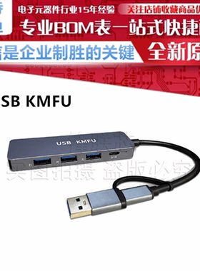 USB KMFU键鼠触摸板共享 USB外设共享器HUB 数据文件对拷 WCH