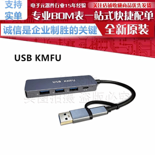 数据文件对拷 USB外设共享器HUB WCH KMFU键鼠触摸板共享 USB