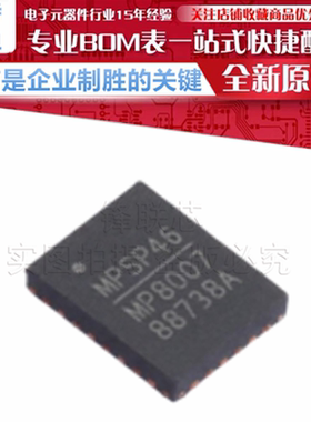 MP8007GV-Z/P 以太网供电(PoE)控制器芯片MP8007 贴片QFN-28 原装
