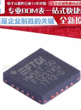 FT231XQ-R USB转换芯片 USB转UART FT231XQ 贴片 QFN-20 原装正品