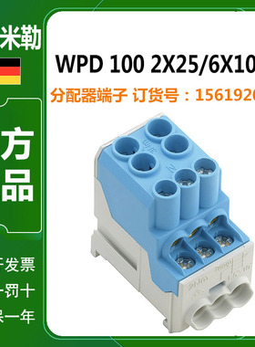 魏德米勒电源分配盒WPD 100 2X25/6X10 BL蓝色1561920000分线端子
