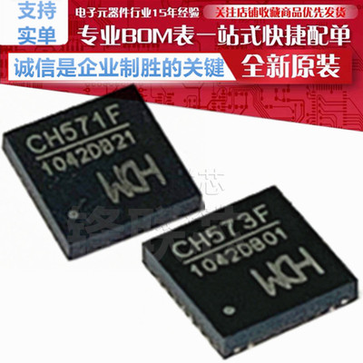 CH573F/CH571F/CH571R/CH571K RISC-V内核BLE无线MCU 原装WCH正品