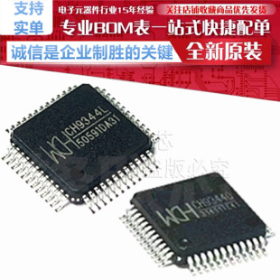 CH9344Q/CH9344L USB高速转4串口 嵌入式免编程功能转接芯片 全新