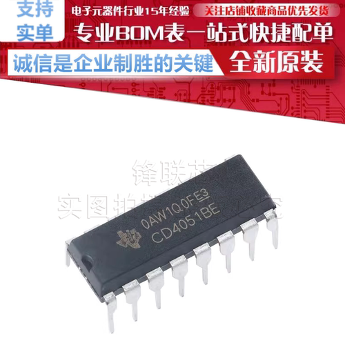 CD4051BE 贴片 DIP-16 芯片 CMOS逻辑器件 原装正品 直插